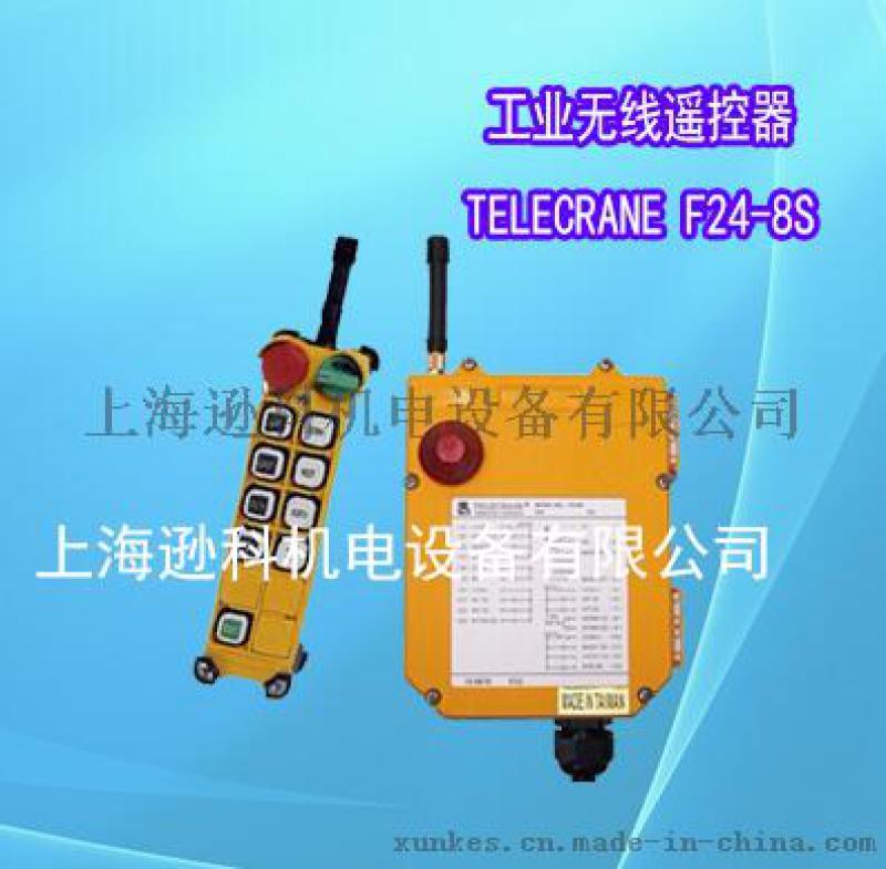 行车无线遥控器F24-8S工业无线遥控器
