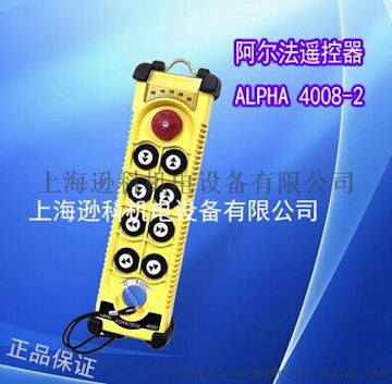 8点双速Alpha 4008-2遥控器