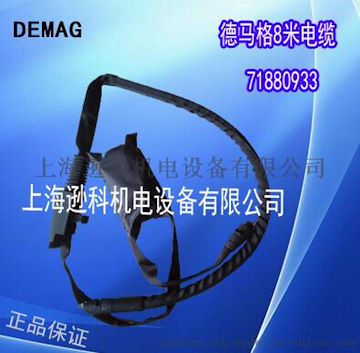 德马格5米控制电缆71881033